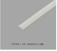 【在庫あり】 INAX LIXIL・リクシル 部品・パーツ 【DO-PYTB077AA/W01】 タイト材(ロック側本体) 部位：…