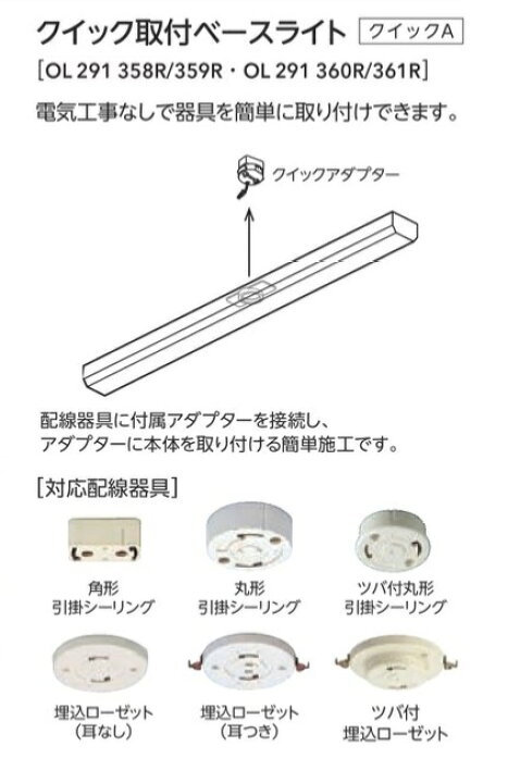 楽天市場】【OL291359R】クイック取り付け【電球色・非調光 