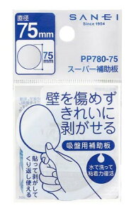 y䂤pPbgzOh X[p[⏕ yPP780-75zy TGCz [SANEI]  𕔕i oX[pV[pi yiz