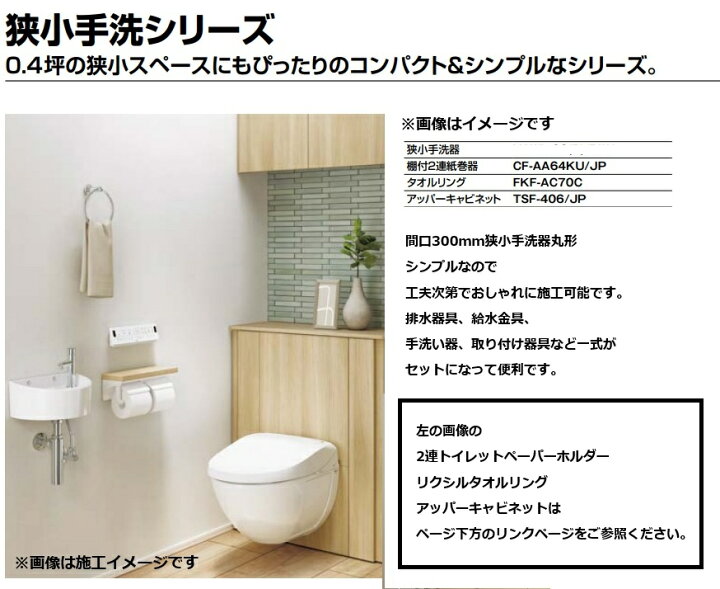 楽天市場】【在庫あり】リクシル・INAX トイレ等 手洗い器 一式セット 