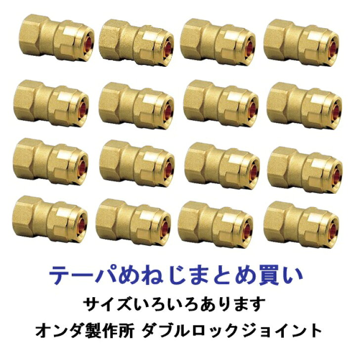 楽天市場】【サイズ・種類 選べます】オンダ製作所 ダブルロック 