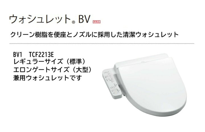 楽天市場】TOTO ウォシュレット 便座 【TCF2213E】 ウォシュレット 