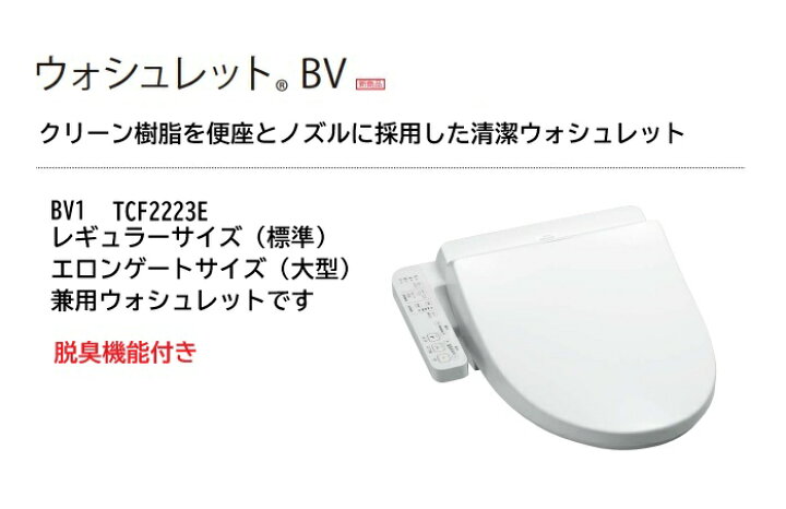 楽天市場】TOTO ウォシュレット 便座 【TCF2213E】 ウォシュレット 