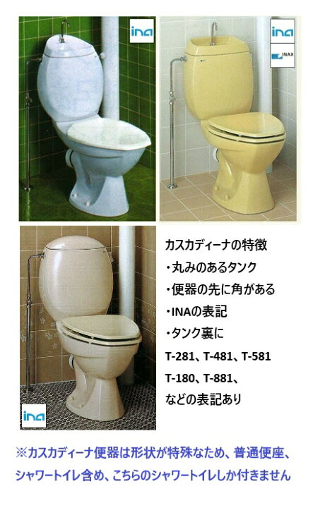 楽天市場】在庫あり INAX・LIXIL シャワートイレ 旧カスカディーナ便器 
