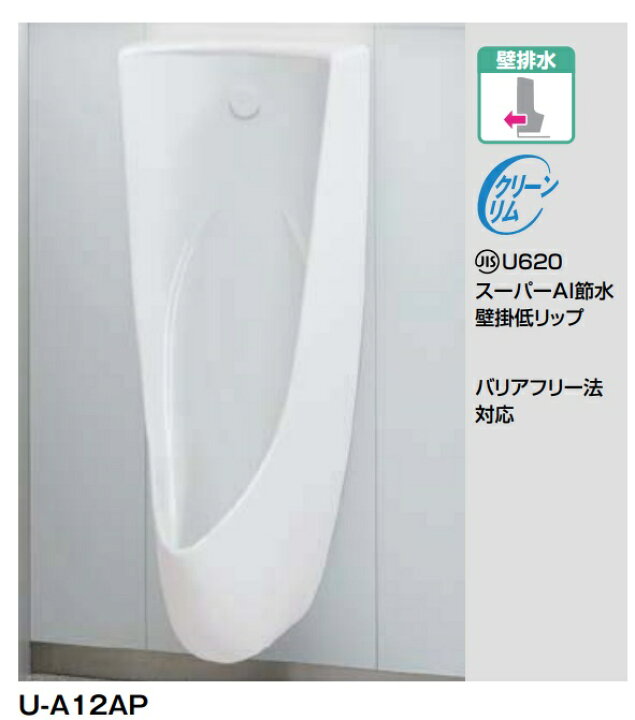 楽天市場】【U-A12AP】小便器 センサー一体型 ストール小便器 壁排水用 