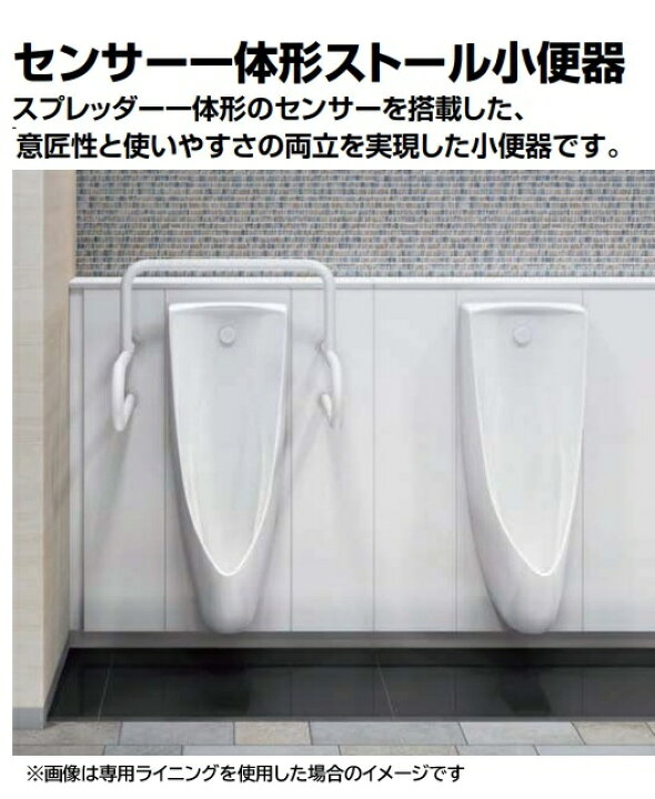 楽天市場】【U-A12AP】小便器 センサー一体型 ストール小便器 壁排水用 