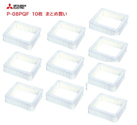 【在庫あり】三菱 換気扇フィルター【P-08PQF まとめ買い10個セット】 【純正品】