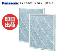 【在庫あり】 パナソニック 台所用換気扇フィルター【FY-FST25】2枚入り キッチン 部材 樹脂製 換気扇 パ…