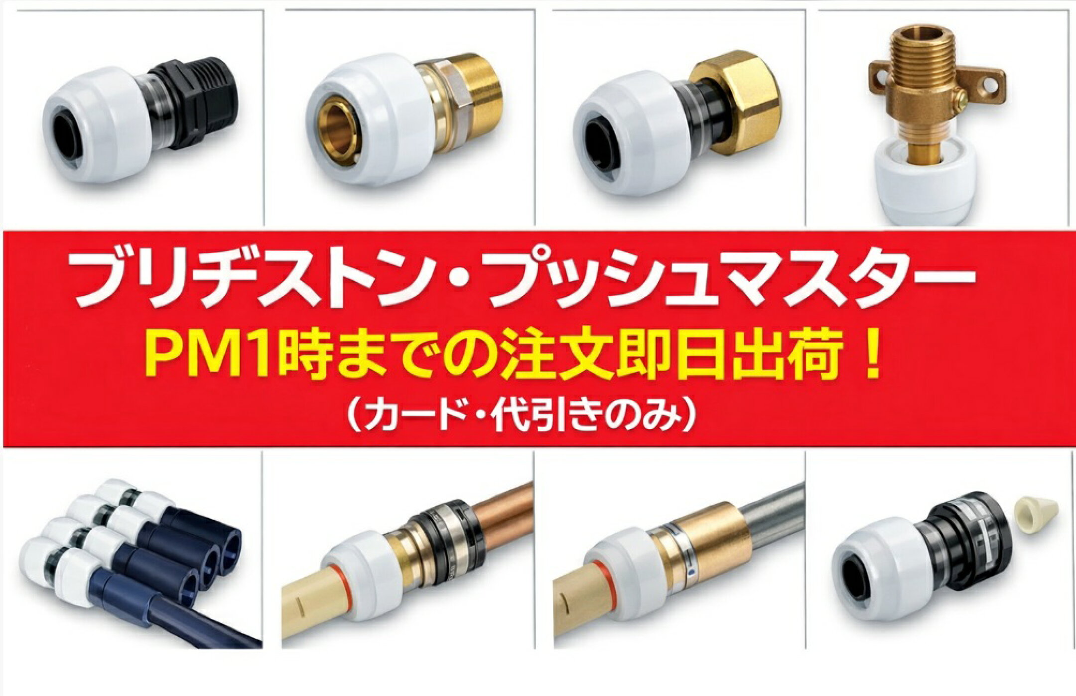 ブリジストンプッシュマスター