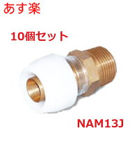 楽天市場】nam13j アダプター継手 プッシュマスター オスアダプター 