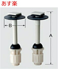 【あす楽】INAX(LIXIL) 取付ボルトキット(2本入り) 【1000-122A】 シャワートイレ用【純正品】