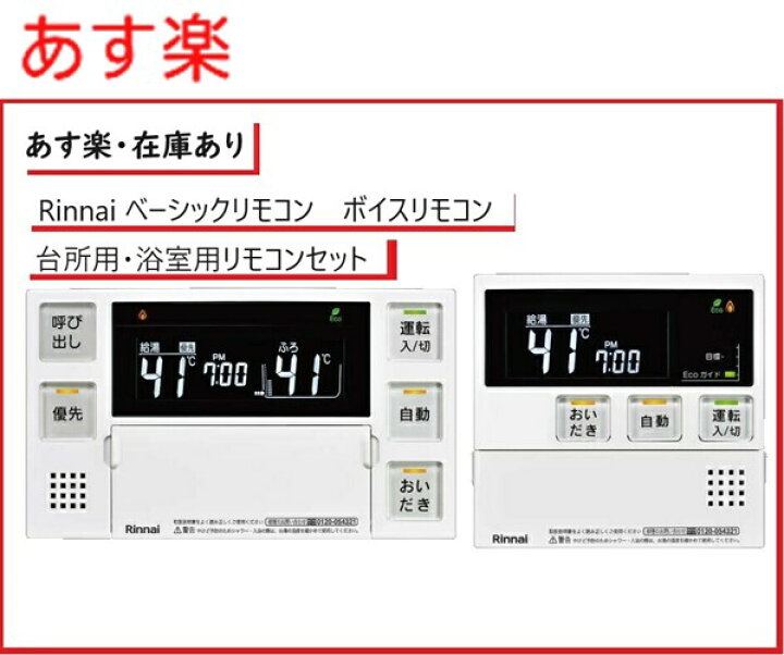 楽天市場】【在庫あり】リンナイ Rinnai 【MBC-240V】 【浴室・台所 