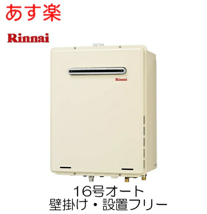 楽天市場】【在庫あり】RUF-A1615SAW(B)(LPG プロパンガス）リンナイ16 