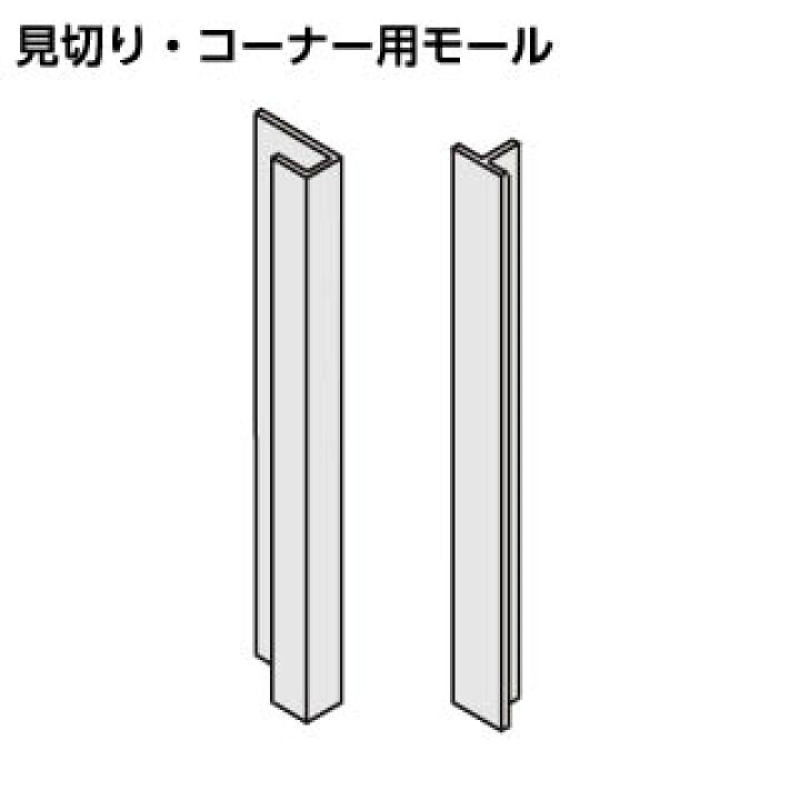 楽天市場】KMJ-SDAW ラクエラ キッチンパネル CAボード 見切り・コーナー用モール(ホワイト) 壁パネル用(当店でラクエラのシステムキッチンをご注文をいただいたお客様限定) : おしゃれリフォーム通販 せしゅる 楽天市場】KMJ-SDAW ラクエラ キッチンパネル CAボード 見切り・コーナー用モール(ホワイト) 壁パネル用(当店でラクエラのシステムキッチンをご注文をいただいたお客様限定) : おしゃれリフォーム通販 せしゅる