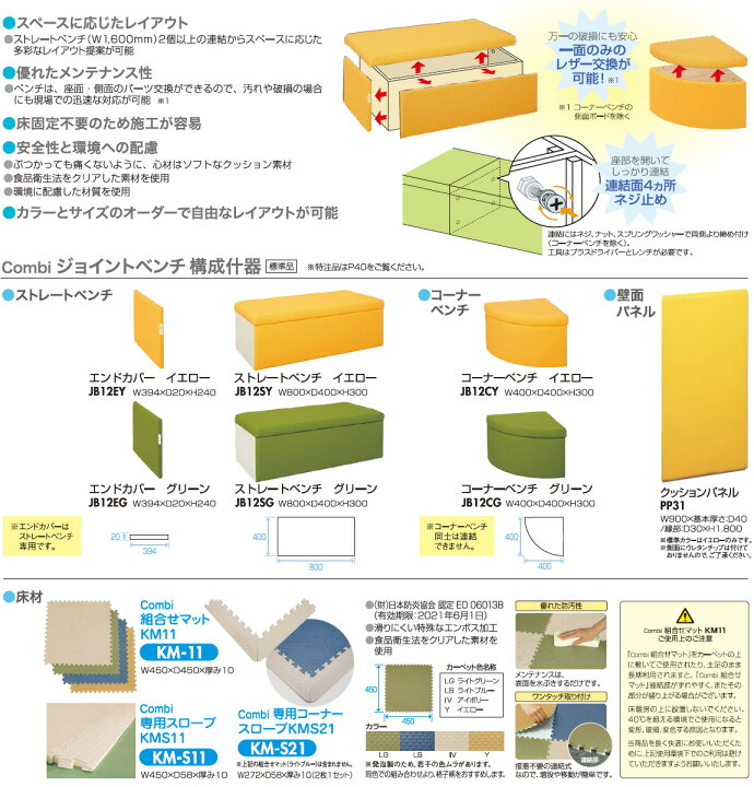 楽天市場】Combi ジョイントベンチシリーズ キッズコーナー レイアウト 