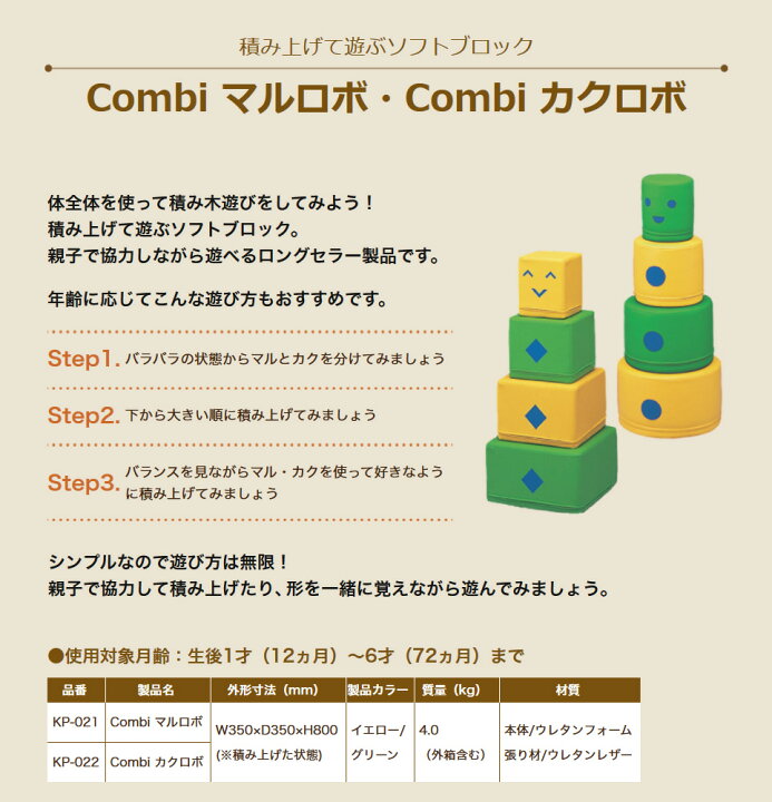 楽天市場】Combi ジョイントベンチシリーズ キッズコーナー レイアウト 