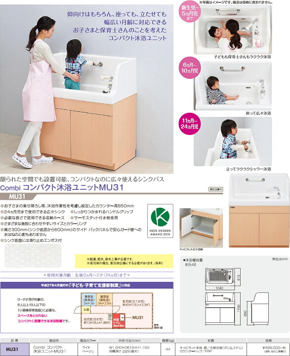 楽天市場】MU31 Combi コンパクト沐浴ユニットMU31 沐浴 シャワー 