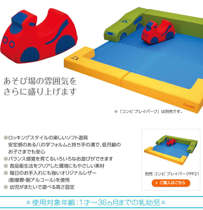 楽天市場】【SY21】 コンビ わんぱくカーSY21 幼児用遊び場 室内遊具 