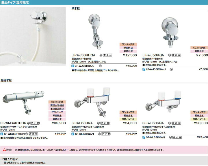 楽天市場】【在庫あり】【洗濯機用水栓金具】緊急止水弁付 洗濯機用単 