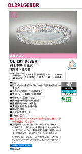 �yOL291668BR�z�I�[�f���b�N �V�[�����O���C�g LED��̌^ ���F���iRa�j�F94 �����F�`12 �V�[�����O���C�g�A���r���O�A�_�C�j���O�A�Ɩ����ALED�Ɩ� �d���F�`�����F LED�Ɩ��A�����E���F