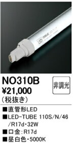 I[fbN ODELIC NO310B (LED-TUBE110S-N-46-R17D ) LEDv110W ǌ`LEDv 5000Ky[J[񂹁zyρE㕥ϕszyiz {x