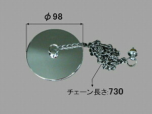 PBF-250G INAX/イナックス/LIXIL/リクシル 水まわり部品 大型バス鎖付ゴム栓 大型バス鎖付ゴム栓Φ98MM 浴室 【純正品】