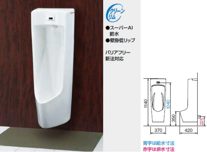 楽天市場】【U-A51AP】 INAX/イナックス/LIXIL/リクシル 小便器 BW1 