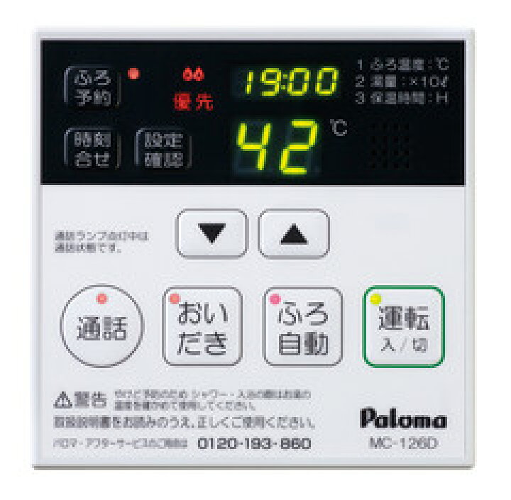 楽天市場】パロマ ガス給湯器 給湯リモコン 【MC-126D】 【MC126D 