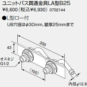 【0702144】ノーリツ 給湯器 関連部材 ユニットバス貫通金具 ユニットバス貫通金具LA型B25【純正品】