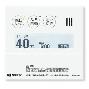 KX NORITZEm[cyRC-9001Mz䏊R hbg}gNX\Ryiz