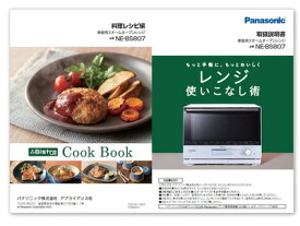 A0016-13C0 パナソニック Panasonic 料理ブック（取説つき） レンジ オーブンレンジ【純正品】