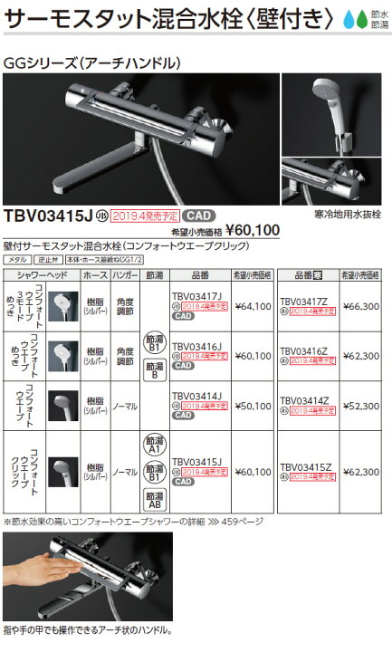 楽天市場】TOTO 浴室用水栓金具 【TBV03417J】 GGシリーズ(アーチ 