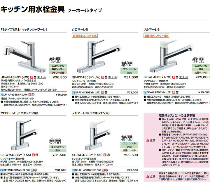 楽天市場】SF-WL430SY(JW) リクシル キッチン水栓 ツーホール INAX 