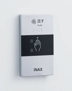 OKC-8SY INAX イナックス LIXIL リクシル 大便器自動洗浄システム オートフラッシュC センサースイッチ(有線)【純正品】
