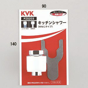 PZS203 KVK �P�[�u�C�P�[ �L�b�`���V�����[�i�߂˂��j W22-20�y�����i�z
