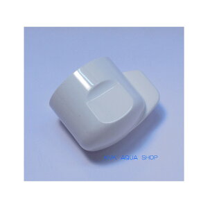 KVK 【KP176DW/800】 旧MYMMS6000-#9等用切替ハンドル組ホワイト 旧MYM補修部品>構造部品 【純正品】
