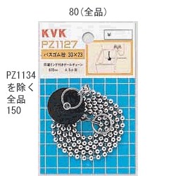 KVK バス用ゴム栓 呼び47 ゴム栓 [宅送] 激安通販販売 PZ1130