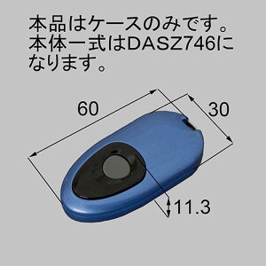 qdm745l2 LIXIL リクシル・トステム 簡易タッチキーリモコン交換用ケース 玄関ドア部品 【純正品】