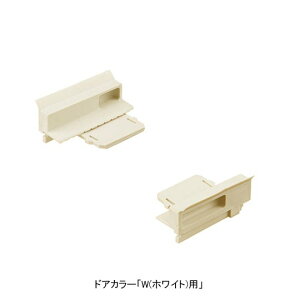 リクシル・イナックス【DO-ZDCD581】 【DO-ZDC581】【DO-ZDCT581】LIXIL・INAX 下枠カバー端部ピースセット 浴室ドア部品【純正品】