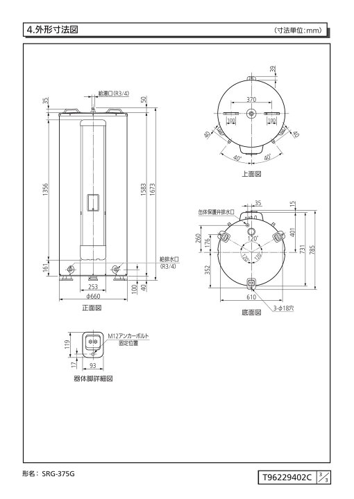 楽天市場】【SRG-375G】 三菱 電気温水器 標準圧力型 80kPa 丸形 370L 
