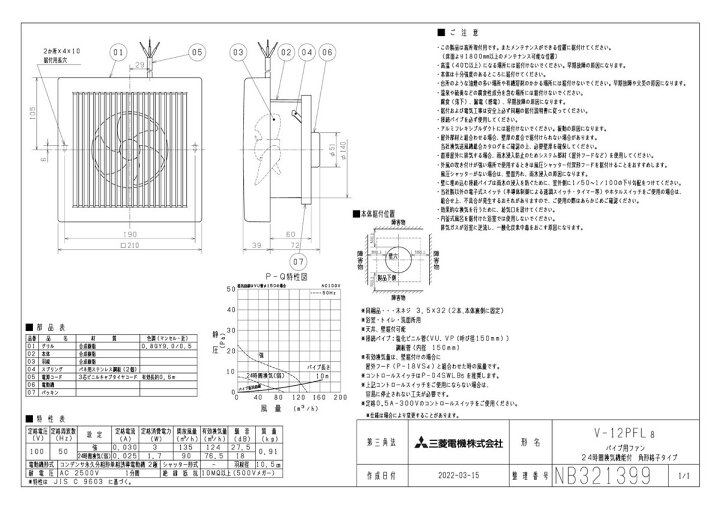 V-12PFL8 三菱 換気扇 24時間換気機能付 パイプ用ファン 排気用 浴室 トイレ 洗面所用 φ150mm接続 電源コード直付け 角形格子グリル 殿堂 MITSUBISHI パイプ用ファンV-12PPS8 WHITE