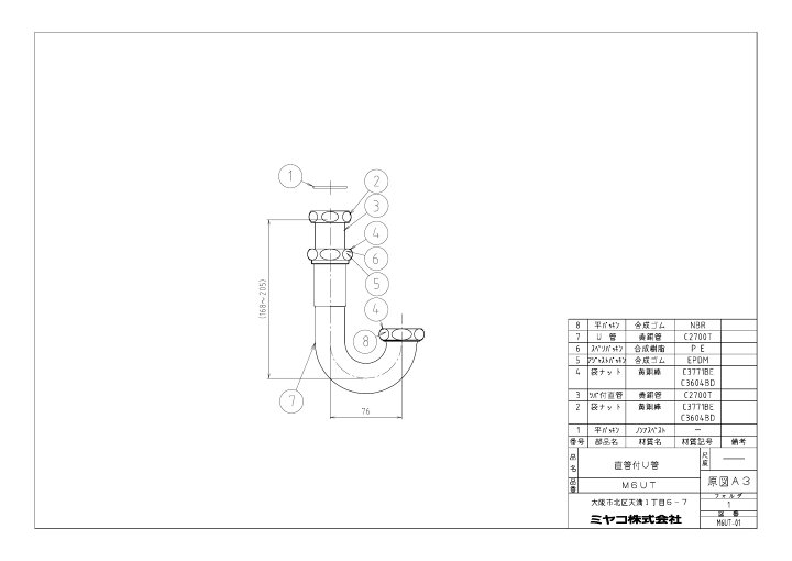 楽天市場】【M6UT】 ミヤコ 直管付U管 洗面・手洗器配管部材 : 水道 