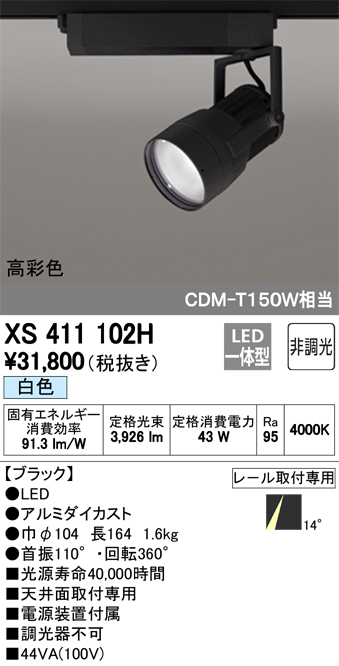 OS256110 スポットライト オーデリック 照明器具 スポットライト 