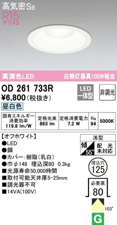 楽天市場】オーデリック ダウンライト 【OD261733R】【OD 261 733R 