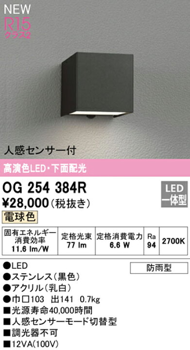 楽天市場】オーデリック エクステリア ポーチライト 【OG254384R】【OG 