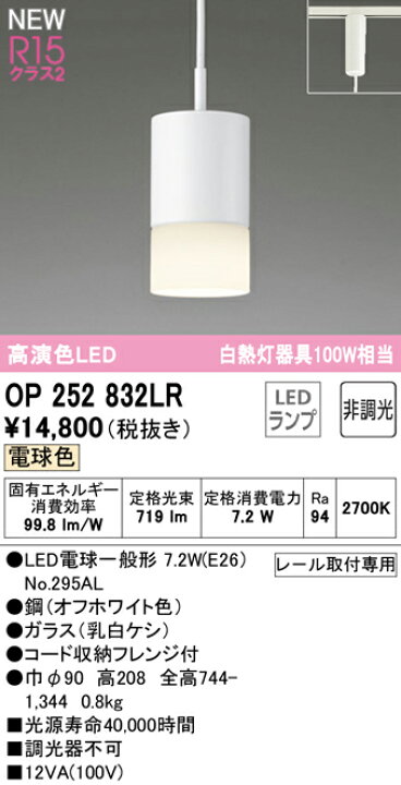 楽天市場】オーデリック ペンダントライト 【OP252832LR】【OP 252 