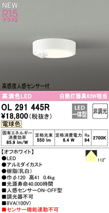 楽天市場】オーデリック シーリングライト 【OL291445R】【OL 291 445R 