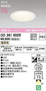 �yOD361602R�z�I�[�f���b�N �_�E�����C�g LED��̌^ ���F���iRa�j�F94 �����ߍ��݌��F��125