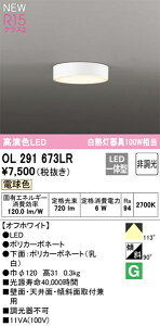 �yOL291673LR�z�I�[�f���b�N ���^�V�[�����O���C�g LED��̌^ ���F���iRa�j�F94 �V�[�����O���C�g�A���r���O�A�_�C�j���O�A�Ɩ����ALED�Ɩ� �d���F LED�Ɩ�