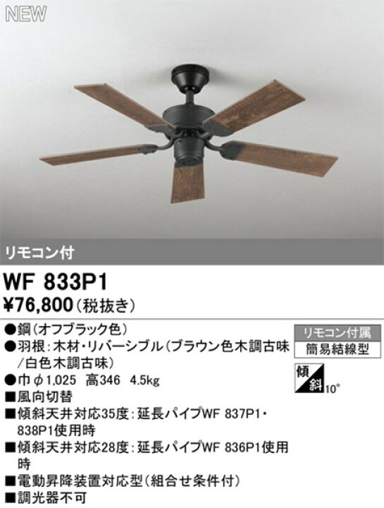 楽天市場】【WF833P1】オーデリック シーリングファン リビング 